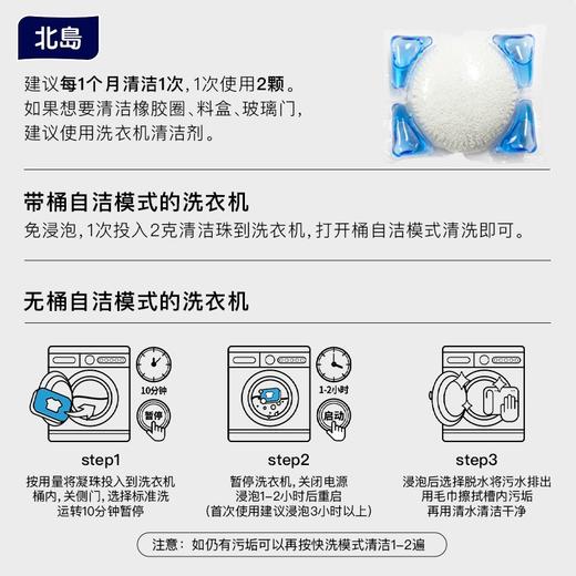 【品牌方直发】北岛洗衣机槽清洁珠专用清洁剂 商品图4