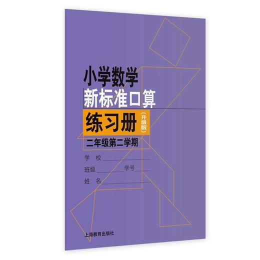 小学数学新标准口算练习册 1~5年级 商品图6