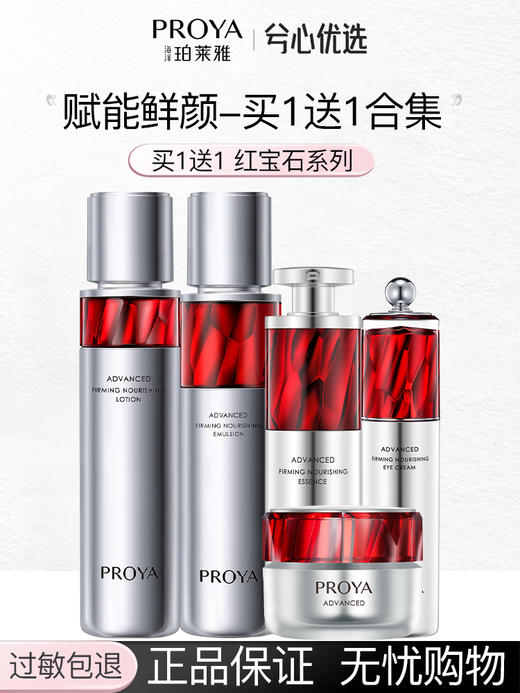 珀莱雅双抗红宝石系列买一送一 商品图4