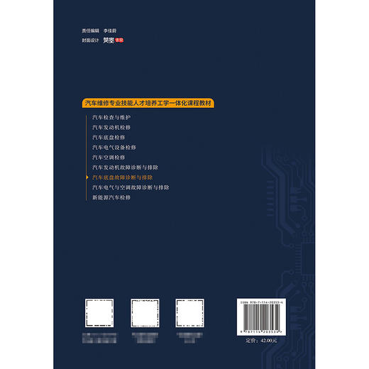 汽车底盘故障诊断与排除 商品图1