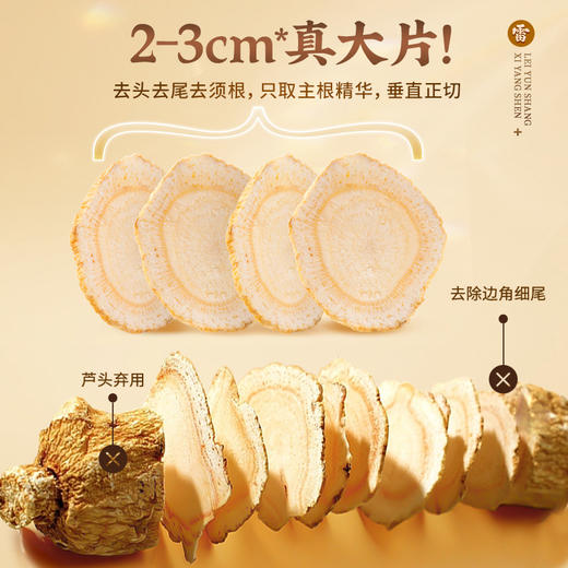 雷允上加拿大西洋参片100g/罐（约2-3cm） 商品图1