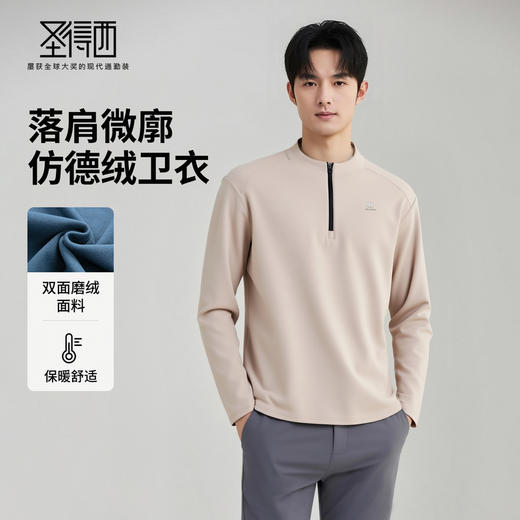 圣得西2025年秋季新款双面防德绒半拉链男士针织休闲百搭套头卫衣 商品图1