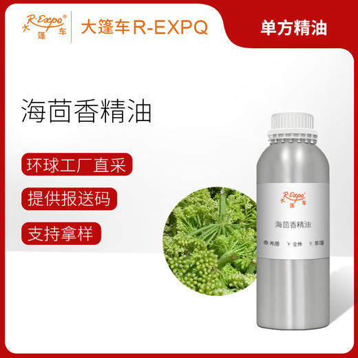 海茴香精油 希腊进口单方精油原料批发芳疗个人护理调香按摩 商品图0