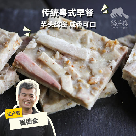 生态芋头糕(方野厨房)| 绿家自产 *Taro cake | In-House Production 商品图0