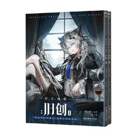 明日方舟序言组曲 旧创 1+2 鹰角网络 著 动漫