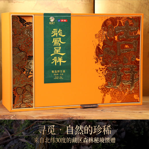 菇菇丫 龙凤呈祥菌菇干货礼盒【首发】 商品图1