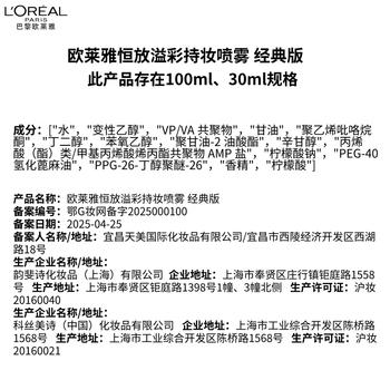 欧莱雅定妆喷雾100ml持久不脱妆防蹭成膜快控油母亲节礼物送女友 商品图3