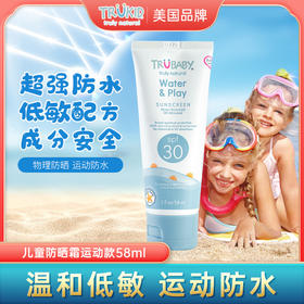 【陈小舒】TruKid 儿童物理防晒霜SPF30+ 运动防水款 58ml