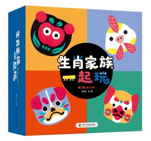 生肖家族一起玩  （第三辑，全4册） 《一起来玩躲猫猫》《咯咯哒》《红灯亮，绿灯亮》《猪猪点心屋》 商品图3