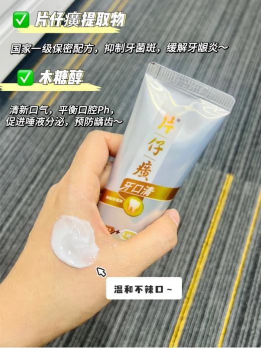 ❤️【片仔癀牙火清家庭分享装牙膏套盒】‼️ 用它刷牙口气没了❌啃甘蔗不流血了 ❌超市线下💰23.9一支 ✅团购钜惠价💰69.9元/4大支2小支 💥立省59元 商品图6