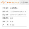 红没药精油 肯尼亚单方精油原料批发 芳疗护理调香香薰大篷车精油 商品缩略图2