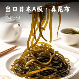 出口日本A级•真昆布 | 生长周期一年以上 淡干生晒工艺非盐渍 天然白霜 干净无沙 手工采摘 叶片完整