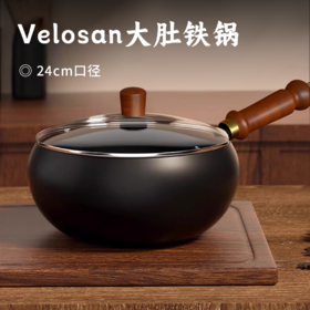 Velosan大肚铁锅 | 海外订单捡漏到手仅69元 ! 官旗在售239元 24cm大口径 0涂层纯铁材质 煎炒炖煮不挑炉灶