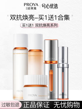 珀莱雅双抗买一送一系列