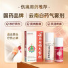【官方正品】云南白药气雾剂保险液喷雾剂跌打损伤消肿止痛活血化瘀扭伤拉伤用于淤血肿痛肌肉酸痛风湿疼痛用于跌倒损伤多规格可选 商品缩略图1