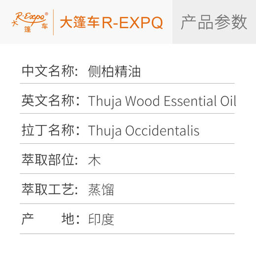 侧柏精油 印度单方精油原料批发芳疗护理调香香薰 大篷车精油 商品图2