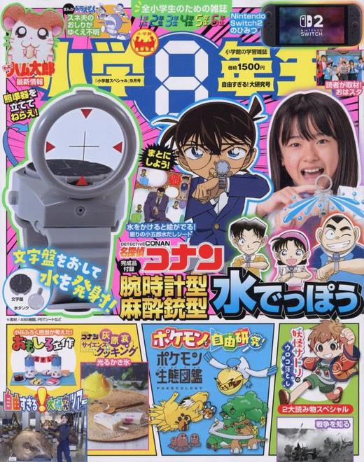 小学館スペシャル 2025年 09 月号 商品图0
