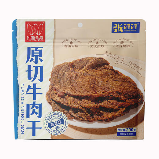 唯新张萌萌200g原切牛肉干酱香味袋装【拍下赠48g肉脯脆脆芝麻味1袋】 商品图5
