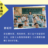 做个奇思妙想的班主任（大教育书系） 商品缩略图1