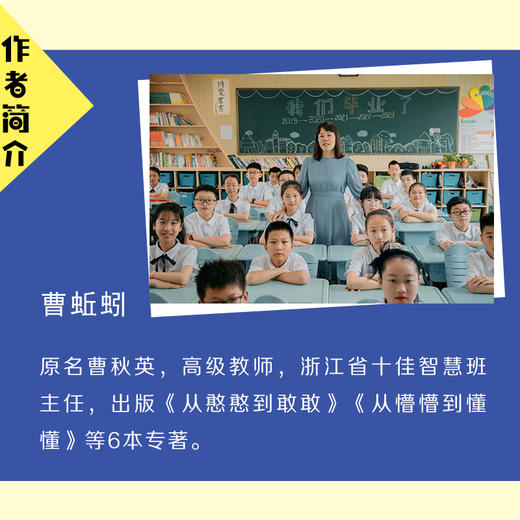 做个奇思妙想的班主任（大教育书系） 商品图1