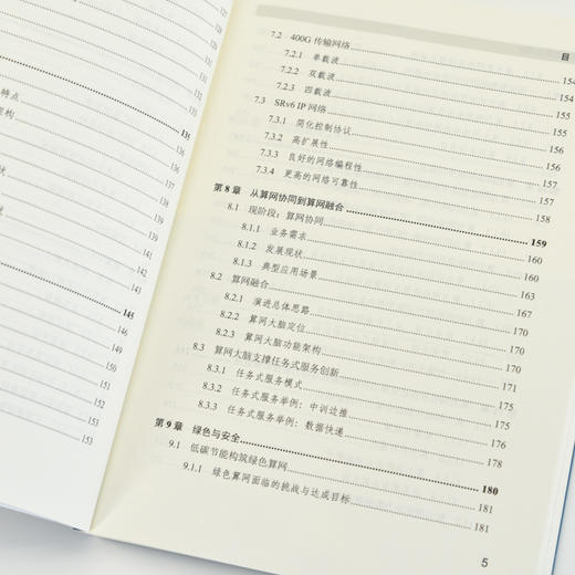 深入浅出算力网络 算力网络 HPC 东数西算 智慧交通 智能安防 算网融合 商品图3