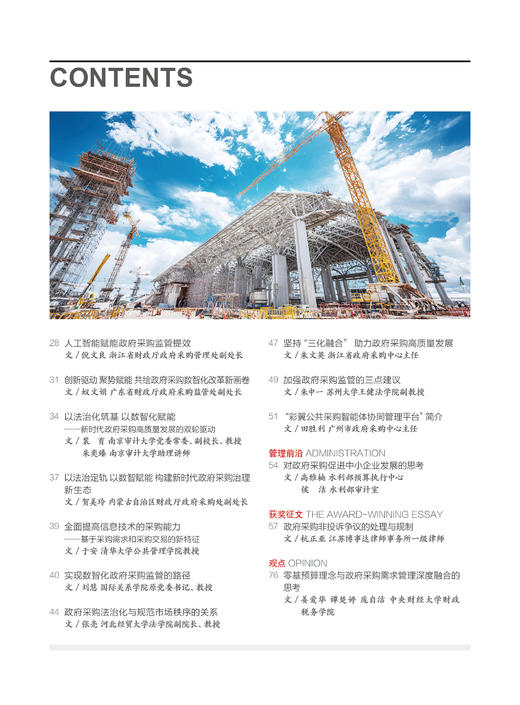 中国政府采购（2025年第06期） 商品图2