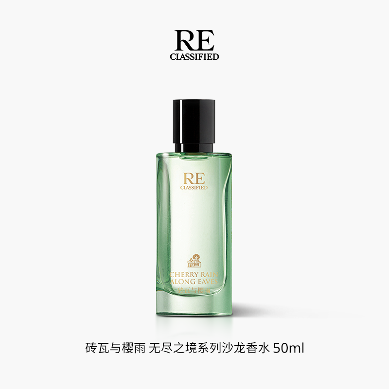 【RE调香室】无尽之境系列沙龙香水50ml 慢狂三角地带/天空之外/雪国之颠/砖瓦与樱雨