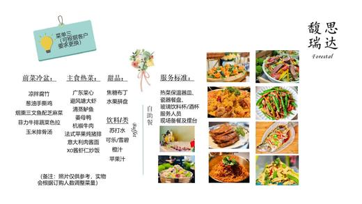 【甜久荟】中西自助餐 5冷菜6热菜2主食1点心 水果品牌软饮 中西口味可调整  适合30人起的活动 含配送上门摆台道具和现场服务 提前一周预定 急单请询客服 价格限上海含郊区 商品图3