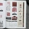 【五届国展合集-篆刻卷】 商品缩略图9