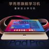 学而思学习机S3  学而思学习机S4 学而思学习机T4 PRO 学而思旗舰版学习机xPad ProMax14  2025新款智能AI学习机 超级经典款   商品缩略图2