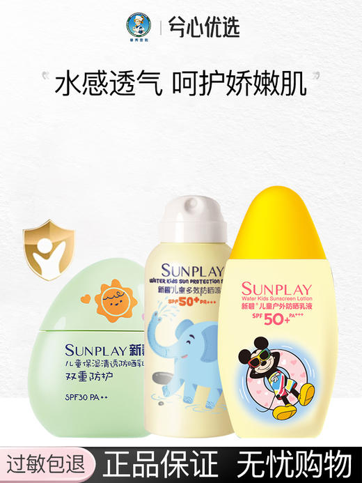 曼秀雷敦儿童防晒霜防晒喷雾 商品图0