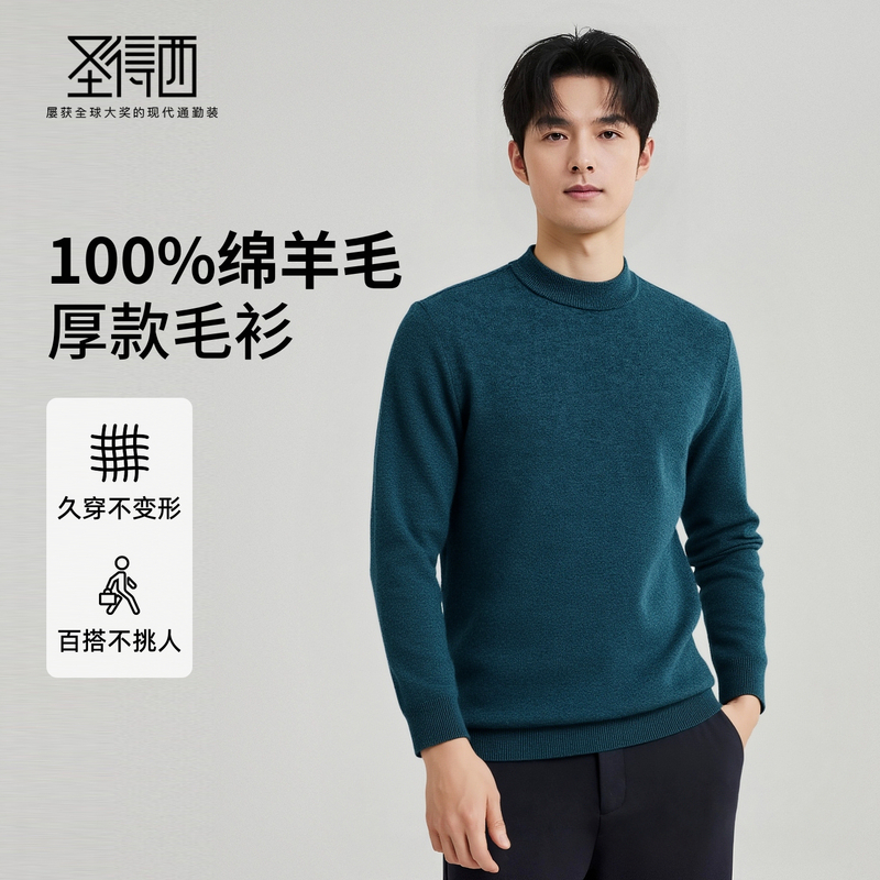 【100%绵羊毛】圣得西男士基础款型重磅羊毛衫2025秋季新款舒适百搭毛衣