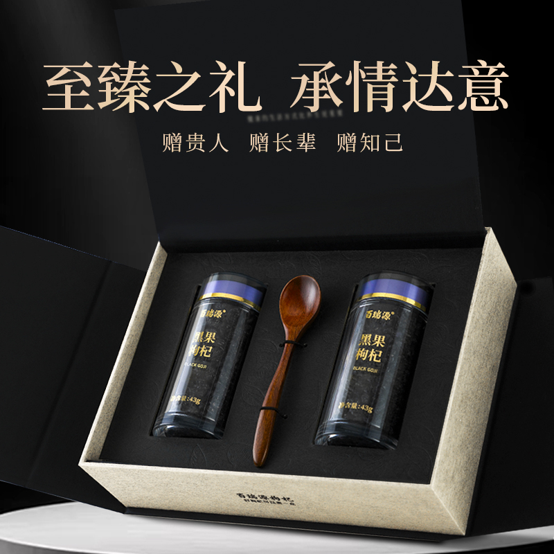 86g黑枸杞礼盒