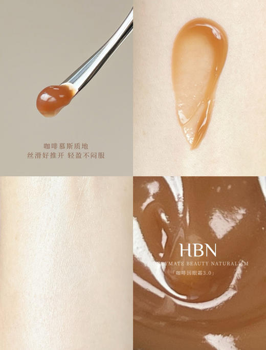 【品牌直发/限量豪赠】新升级3.0！HBN咖啡因眼霜三代小咖罐抗皱紧致淡细纹眼袋提亮眼周 商品图13