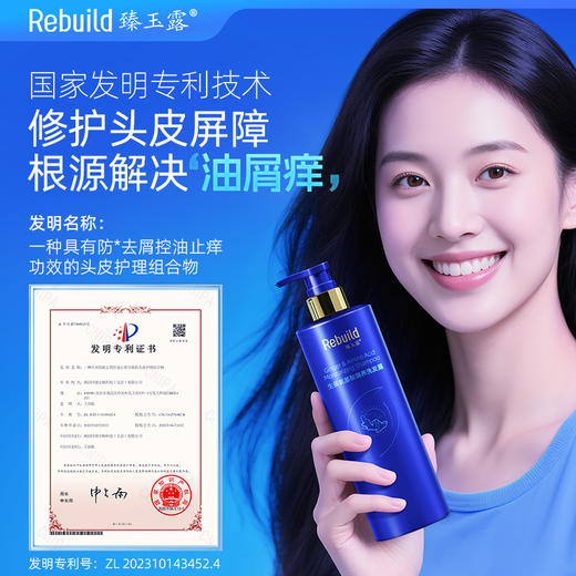 免费试用！【每购1瓶送价值49元同款100ml1瓶试用，多买多送】臻玉露Rebuild生姜氨基酸润养洗发露、护发精华乳、润肤沐浴露 商品图3
