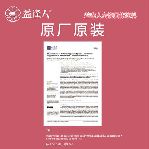 益逢人蜜悦益生菌固体饮料 商品图3