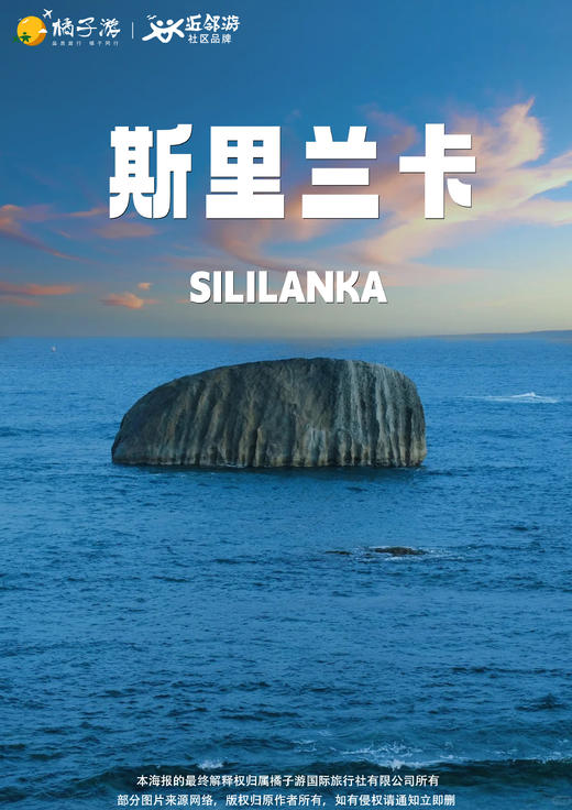 斯里兰卡6天4晚（畅享之旅） 商品图0