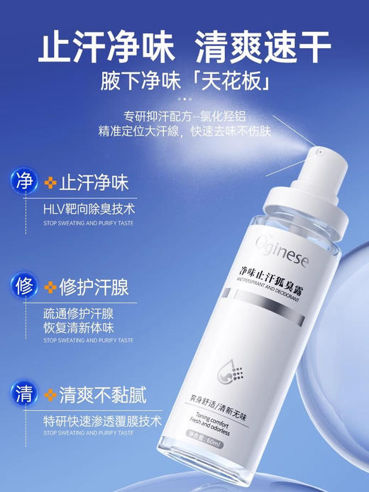 夏日必备【Orginese欧橘去味香体止汗露】让流汗、异味、狐臭不再尴尬，VHLV靶向除臭，深层止汗净味 V草本精华萃取，温和持久清爽 √纳米分子喷雾，速干不脏衣服 商品图7