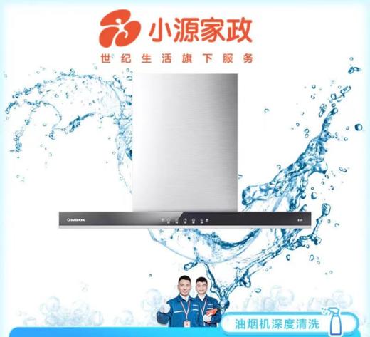 【到家服务】油烟机 清洗【LY】 商品图0