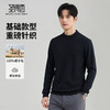 【100%绵羊毛】圣得西男士基础款型重磅羊毛衫2025秋季新款舒适百搭毛衣 商品缩略图1