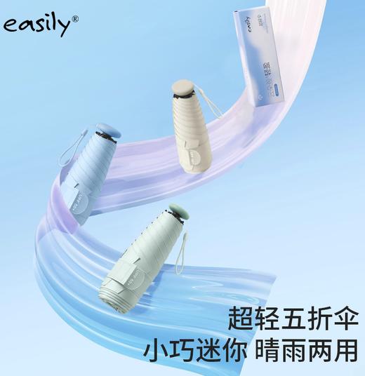 easily五折超轻云朵伞 商品图0