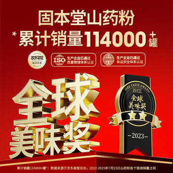 固本堂铁棍山药粉500g正宗河南焦作纯怀山药粉健养生食品代餐冲饮礼物 商品图0