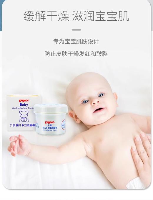 贝亲凡士林新生婴儿多效滋养凝膏宝宝修护防皴面霜涂脸乳深层保湿滋润保湿PIG-IA131 商品图6