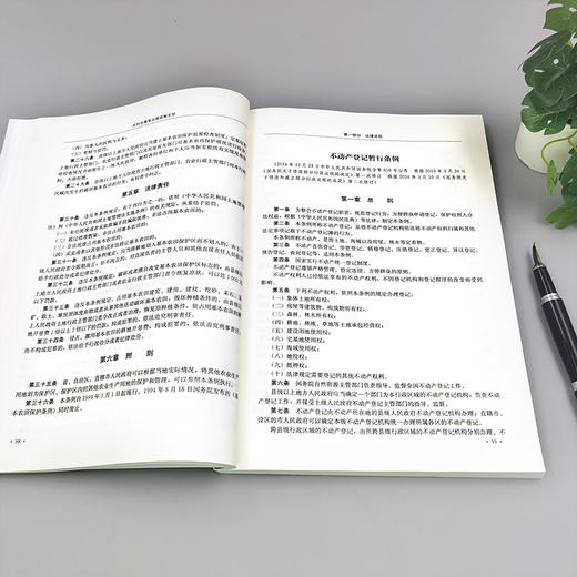 农村宅基地法律政策手册【官方正版，可开发票】 商品图2