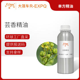 芸香精油 Rue 西班牙进口单方精油原料批发芳疗护理调香手工DIY