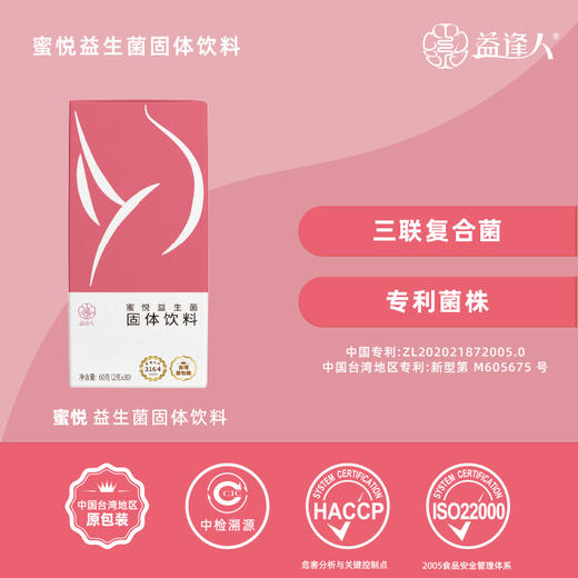 益逢人蜜悦益生菌固体饮料 商品图0