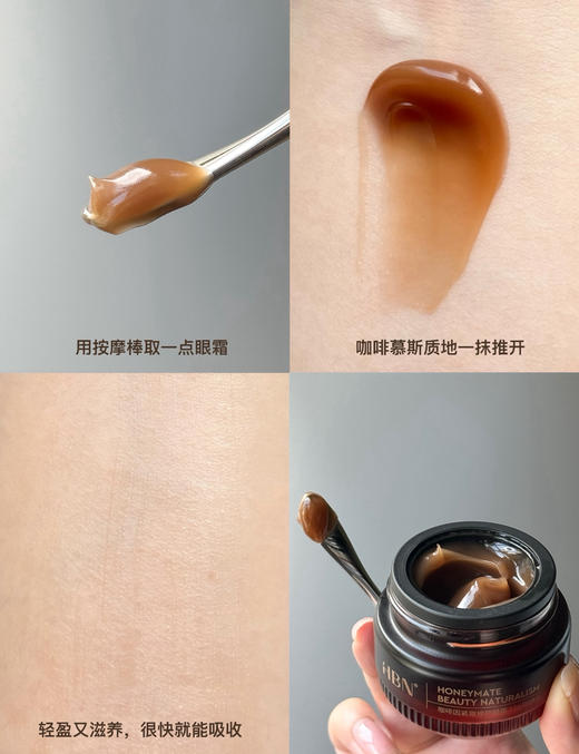 【品牌直发/限量豪赠】新升级3.0！HBN咖啡因眼霜三代小咖罐抗皱紧致淡细纹眼袋提亮眼周 商品图6