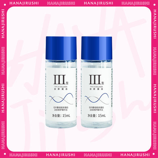 【秒杀】花印重组胶原蛋白淡纹修护水乳中小样15ml/15g 商品图0