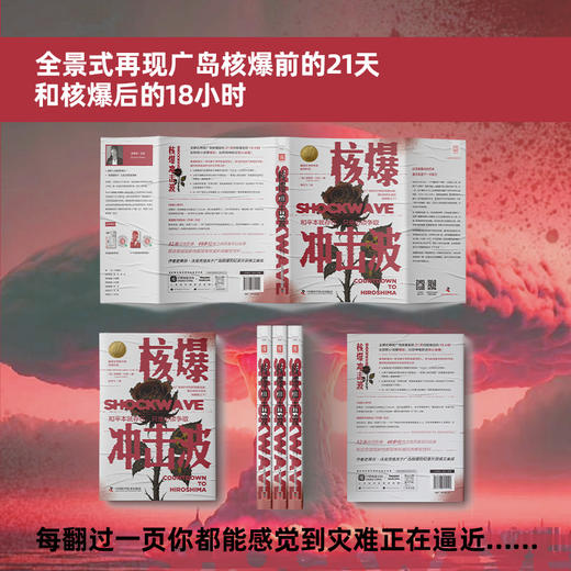 核爆冲击波（戴顿文学和平奖获奖作品）：全景式再现广岛核爆前的21天和核爆后的18小时 商品图3