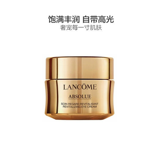【特惠】兰蔻(LANCOME) 菁纯臻颜焕亮眼霜20ml 淡化干纹细纹 商品图4